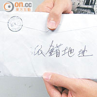 信件被誤投送回郵局後，香港郵政未有多加留意背後字眼，信件再次被誤投。