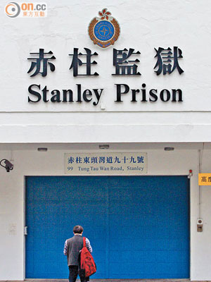 陳振聰將在赤柱監獄服刑，該處囚禁多名甲級重犯。 （資料圖片）