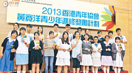 香港青年協會「黃寬洋青少年進修獎勵計劃」20位得獎同學合照。（羅錦鴻攝）