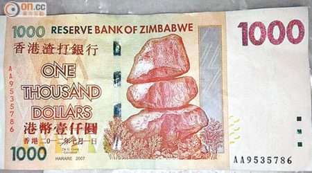 上水有商戶收到以津巴布韋紙幣假冒的一千元港幣偽鈔。