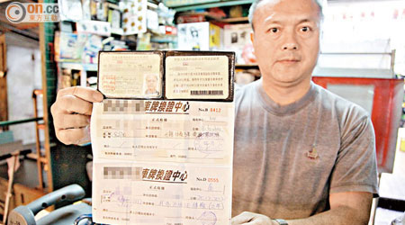 廖先生委託一間中國車牌代辦公司辦理續牌後，懷疑取得假執照，已報警求助。