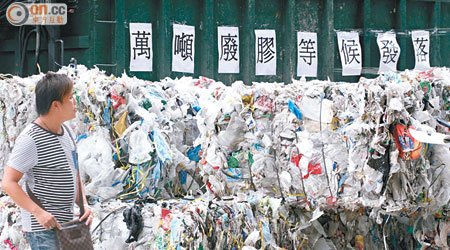 回收商昨帶同廢膠到政府總部抗議政府未有正視本港回收業的發展。
