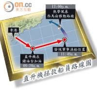 直升機拯救船員路線圖