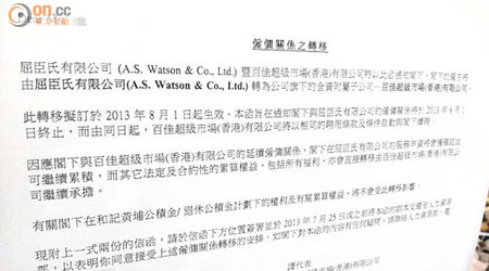 百佳超市員工獲保證，轉移僱傭關係後，服務年資及退休公積金等權益不受影響。