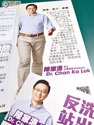 本身為副教授的陳家洛在選舉宣傳品印上「教授」名銜，有欺騙選民之嫌。（資料圖片）