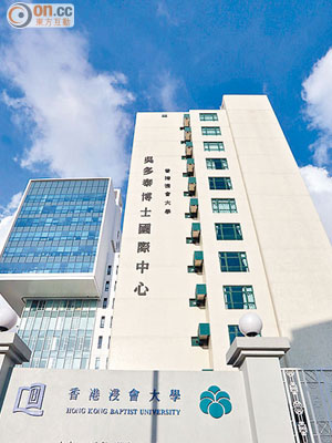 浸大吳多泰博士國際中心曾被揭涉嫌違反地契，將宿舍房間租予「街客」。
