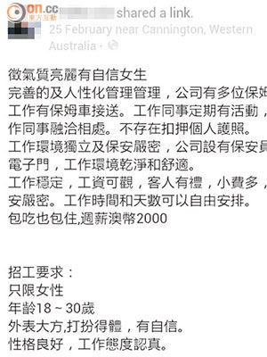 有中介人利用社交網絡平台，招攬持工作假期簽證的少女到澳洲賣淫。