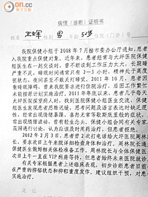 重慶大坪醫院開出王立軍的虛假診斷證明書。（資料圖片）