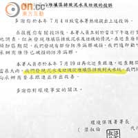 村民指前年已接獲環保署信件，顯示兩年前該署已知悉污染事件。