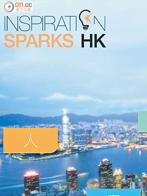 創意香港推出的《靈感傳港》，推出至今僅獲五百多人下載。