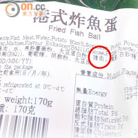 其中一牌子的炸魚蛋在成分標籤上列明含有豬肉（紅圈示）。