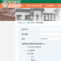 市民可登入澳門法院網站查閱官員申報的財產資料。