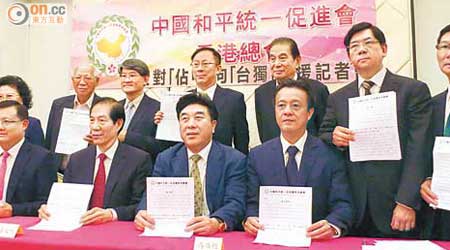 中國和平統一促進會香港總會昨罕有高調批評泛民。（周依露攝）