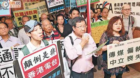 「監察傳媒聯席」約四十名成員昨到通訊局抗議，批評該局監察港台不力。（袁志豪攝）