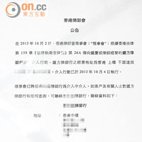 香港律師會在涉事律師行門上貼出通告，指已介入事件。