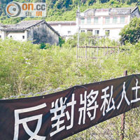 消息指漁護署建議將梅子林部分私人土地劃入郊野公園範圍，居民已掛起橫額抗議。（受訪者提供）