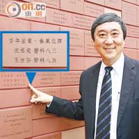 沈祖堯同太太喺塊磚度寫住「百年基業‧春風化雨」，答謝港大嘅教導。（何天成攝）