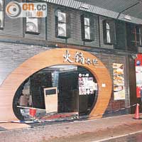 北角<br>火鍋店位於北角的分店玻璃門被撞毀。（吳建明攝）