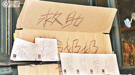 有人在旅巴擋風玻璃貼上「旅霸滾出香港」字句。（何力棋攝）