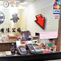 珠寶店張貼告示（箭嘴示）通知顧客暫時停收一千元港幣鈔票。