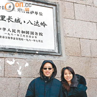 李文俊（左）及太太李黃敏儀（右）到萬里長城一遊。（受訪者提供）
