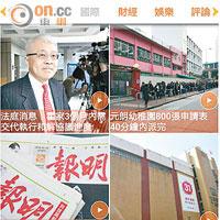 舊<br>「東網港澳」原新聞版面以四格顯示焦點新聞。