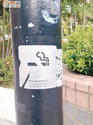 柴灣公園內大部分禁煙告示貼紙已告脫色。