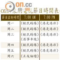 ontv東網電視節目時間表