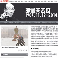 內地各大網站均設專頁報道邵逸夫去世的消息。（互聯網圖片）