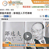 「on.cc東網」圖文視頻全方位報道關於邵逸夫逝世的消息。