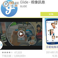 「Glide」的用家可錄下一段視像影片，與朋友「面對面」溝通。