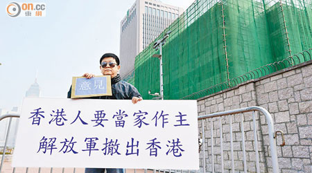 網民劉先生到解放軍駐港總部示威。（陳章存攝）