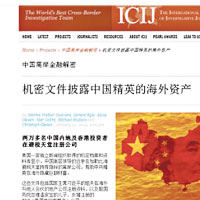 ICIJ在其官方網頁公布中國高官親屬及富豪透過離岸公司擁海外資產的消息。（互聯網圖片）