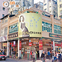 汝州街與桂林街交界的唐樓現已重新貼上瓷磚改頭換面。