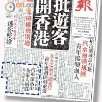 1970年3月16日，《東方日報》刊登阿昌發生交通意外的報道（虛線示）。