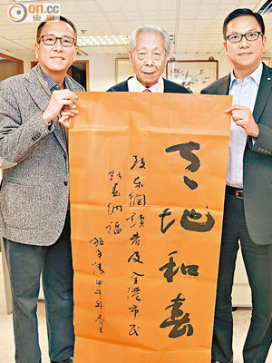 施子清（中）題字「天地和春」，祝願港人馬年大豐收。二仔施榮懷（右）及細仔施榮忻（左）就祝大家馬年行好運。