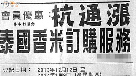 胡志偉助理被指賣米更改米袋標籤，惹賣過期米疑雲。（讀者提供）
