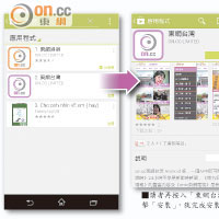 「東網台灣」App安裝簡易