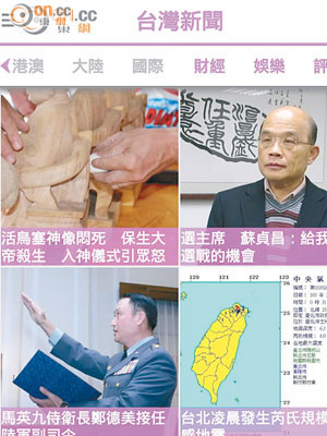 「東網台灣」新聞版面以紫色為主調。