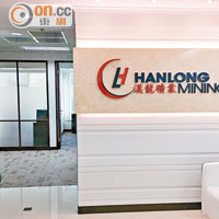 漢龍在香港的公司。（陳錦輝攝）