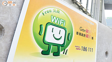 預算案建議將全港免費Wi-Fi熱點倍增至二萬個。（蘇文傑攝）