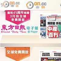 開啟「東網電子刊物」，選擇《東方日報電子報》