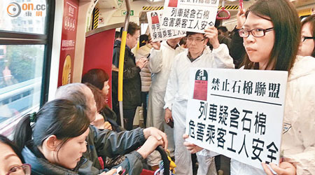 禁止石綿聯盟成員在港鐵列車上示威，促港鐵停用疑含石綿列車。 