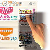完成更新程序後，開啟「東網電子刊物」App。