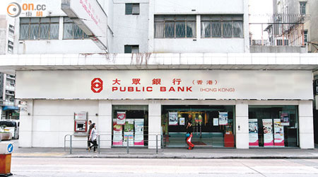 一筆可疑海外轉帳被存入大眾銀行一個本地戶口。（伍啟衛攝）