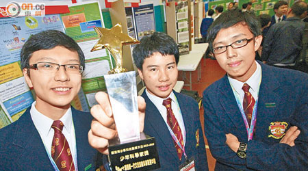 三位英皇小發明家（左起：姚誠鵠、朱逸浩及葉梓峰）積極研發葉綠素發電，橫掃多個科學比賽獎項。（梁鵬威攝）