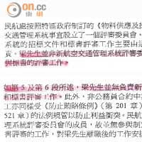 去年<br>民航處去年七月回覆本報，聲稱梁沛光沒有參與審批新空管系統的標書，事後證實是「講大話」。