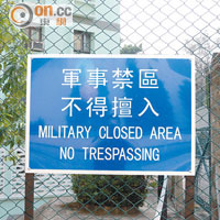 軍營閘口有軍事禁區的警告標誌。