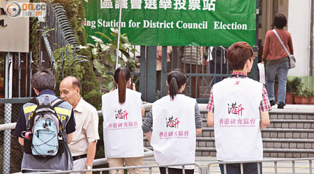 「活力離島」被指與公民黨關係密切惹來選舉配票質疑，圖為上屆區議會選舉票站調查情況。