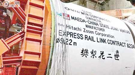港鐵為追回元朗段隧道工程進度，二○一三年由日本引入多一部鑽挖機。